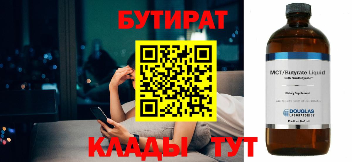 Бутират GHB Благодарный