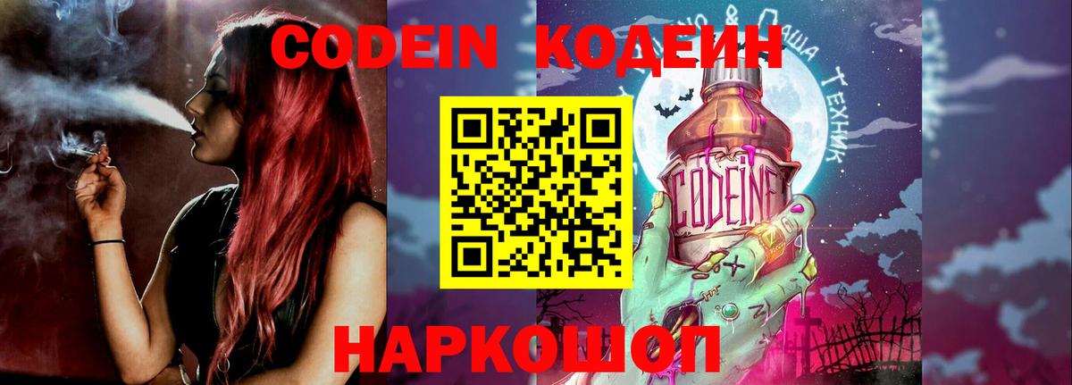Благодарный  Codein напиток Lean (лин)  Вход с VPN  Codein Purple Drank 