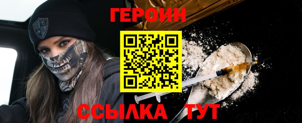 Героин  Вход с VPN  Благодарный  ГЕРОИН хмурый 