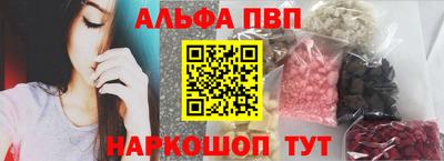 альфа пвп Шебекино