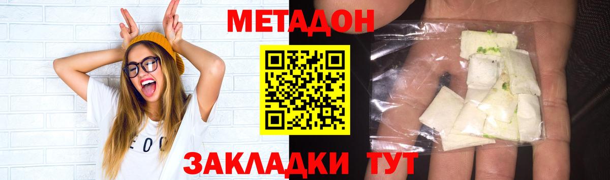 Метадон кристалл Благодарный